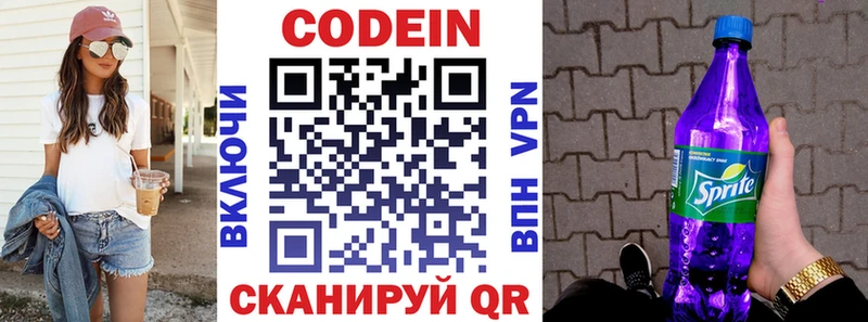 Купить  Куровское  Кодеин Purple Drank 